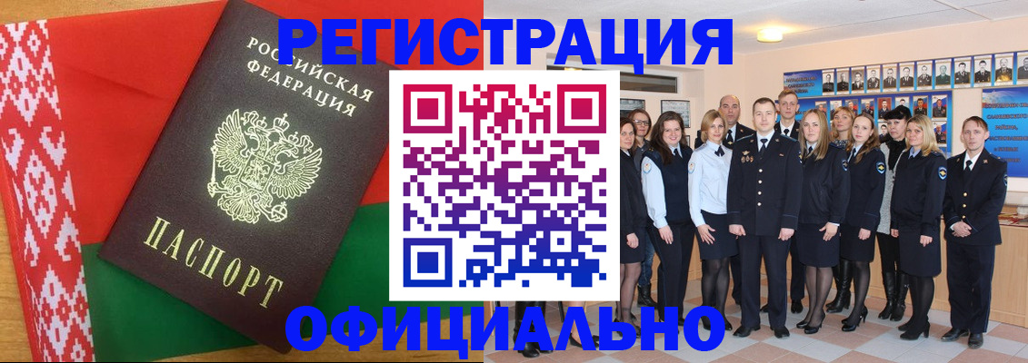 временная регистрация законно в Салавате