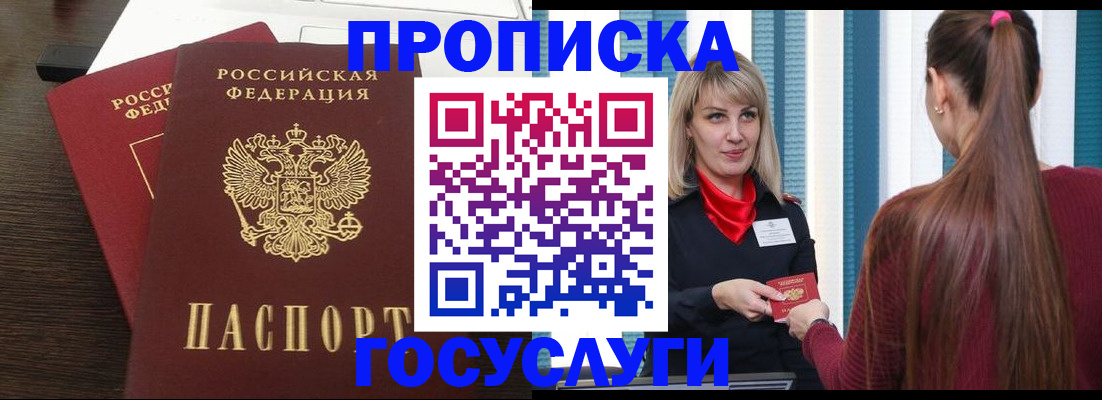 прописка поиск в Салавате