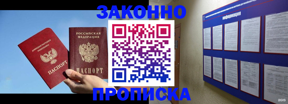 прописка гарантия в Салавате