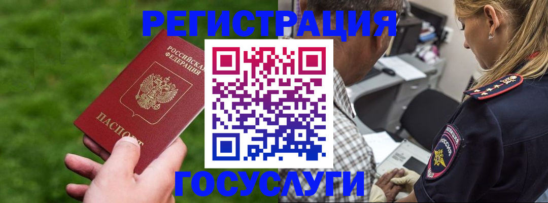 прописка 2025 в Салавате
