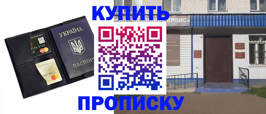 прописка иностранных граждан в Салавате