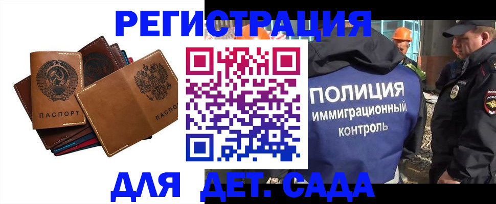 временная регистрация в Салавате