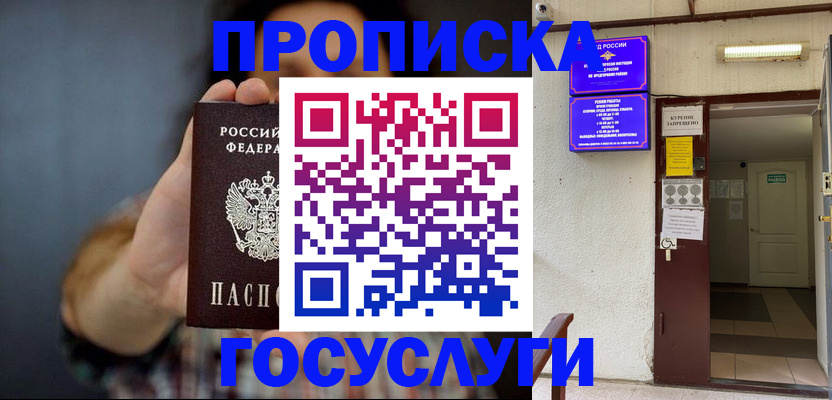 временная регистрация гарантия в Салавате