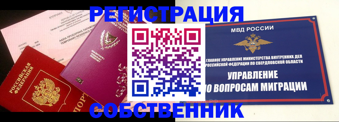 временная регистрация купить в Салавате