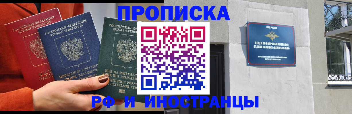 прописка регистрация в Салавате